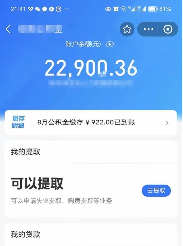 黔东南公积金是想取就取吗（公积金提取一定要全部拿出来吗）